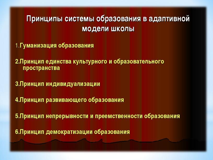 Презентация к исследовательской работе "Школа адаптирующей педагогики"(Е.А.Ямбург)