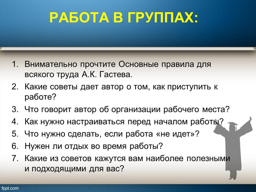 Работа в группаХ: Внимательно прочтите