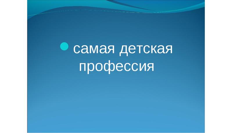 Презентация логопедического занятия: Профессии