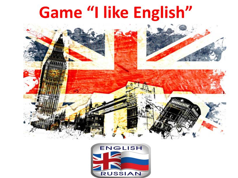 Game “I like English”