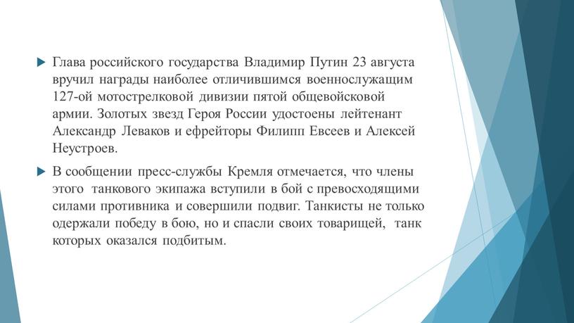 Глава российского государства Владимир