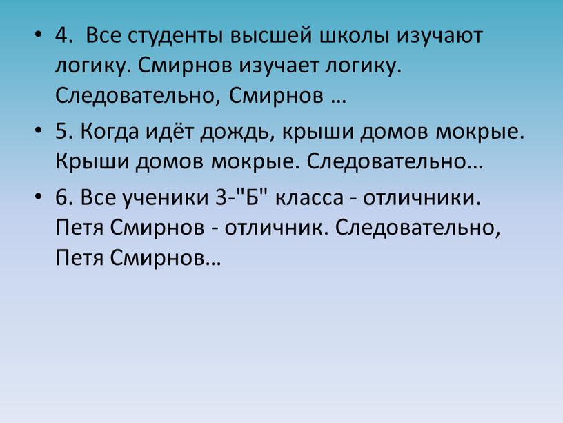 Все студенты высшей школы изучают логику