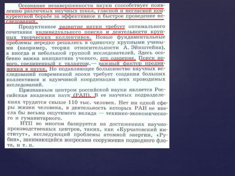 Обществознание. Тема: "Наука и образрвание"