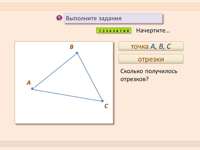 Выполните задания Начертите… точка