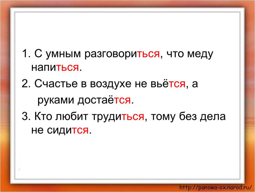 Счастье в воздухе не вьется а руками достается схема предложения