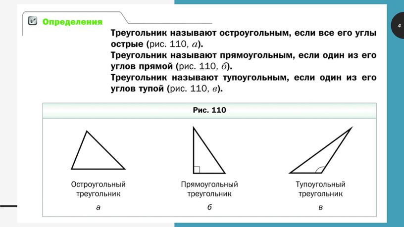 Треугольники