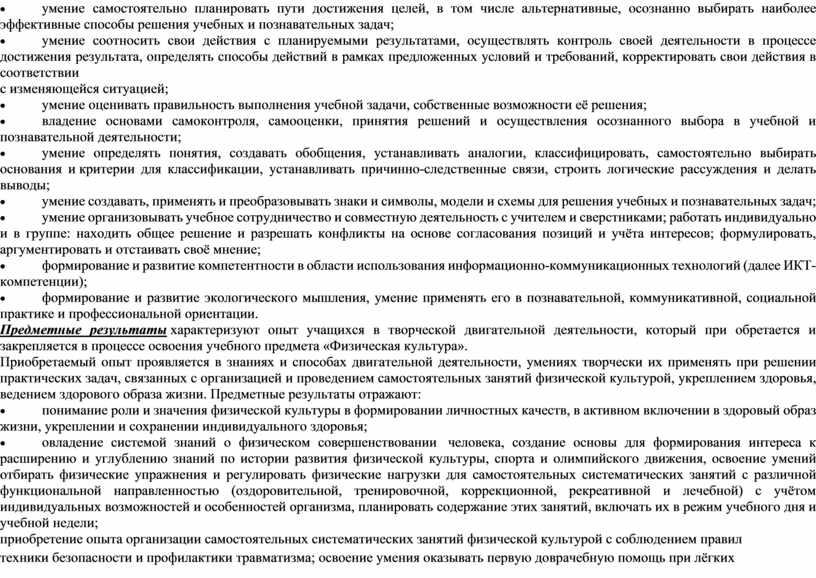 ИКТ- компетенции); · формирование и развитие экологического мышления, умение применять его в познавательной, коммуникативной, социальной практике и профессиональной ориентации