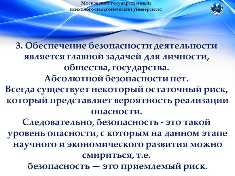 Московский государственный психолого-педагогический университет 3