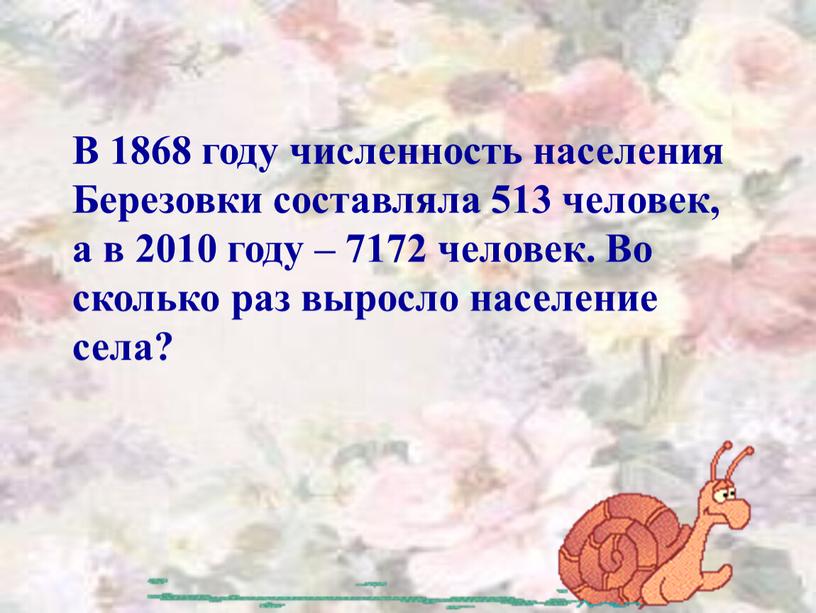 В 1868 году численность населения