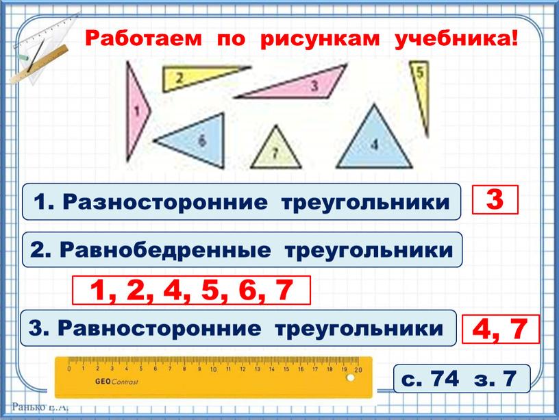 Работаем по рисункам учебника! с