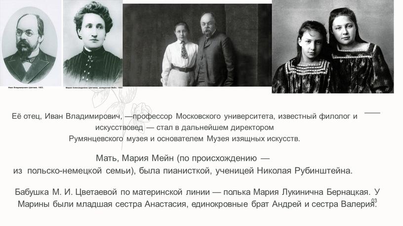 Её отец, Иван Владимирович, —профессор