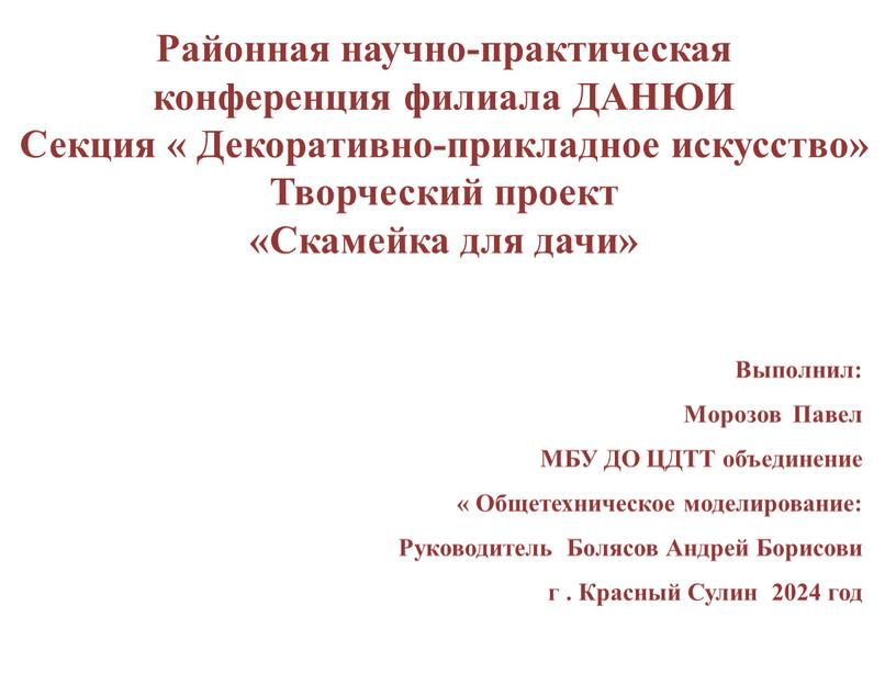 Районная научно-практическая конференция филиала