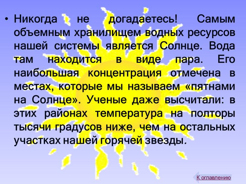 Никогда не догадаетесь! Самым объемным хранилищем водных ресурсов нашей системы является