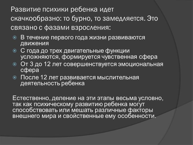 Развитие психики ребенка идет скачкообразно: то бурно, то замедляется