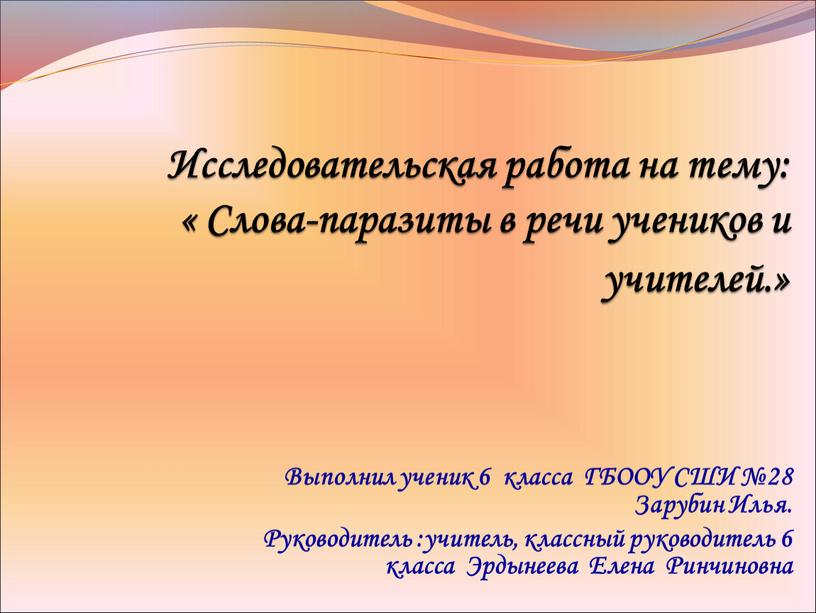 Исследовательская работа на тему: «