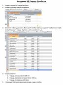 Практическая работа по информатике и ИКТ "Создание базы данных "Города Донбасса"