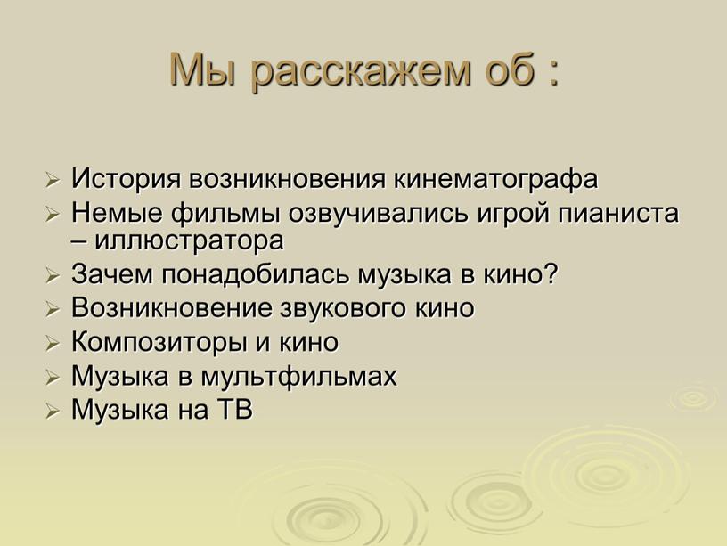 Мы расскажем об : История возникновения кинематографа