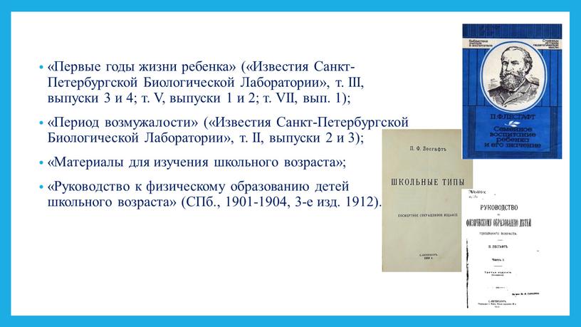 Первые годы жизни ребенка» («Известия