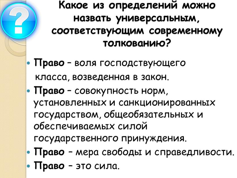 Какое из определений можно назвать универсальным, соответствующим современному толкованию?