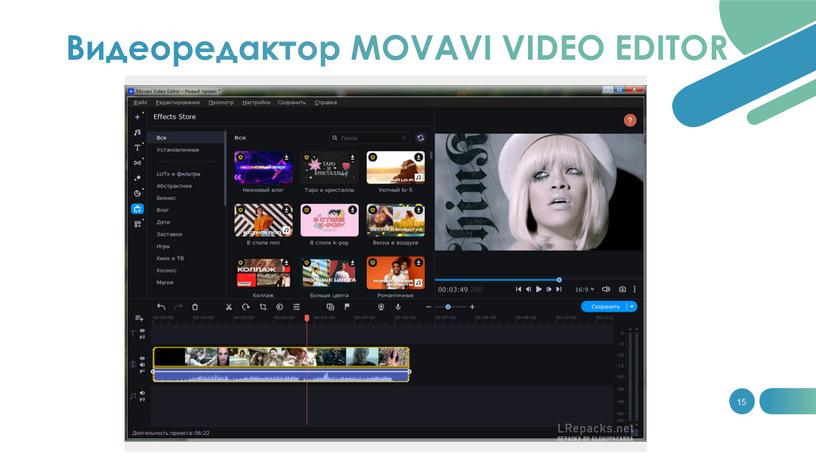 Видеоредактор MOVAVI VIDEO EDITOR