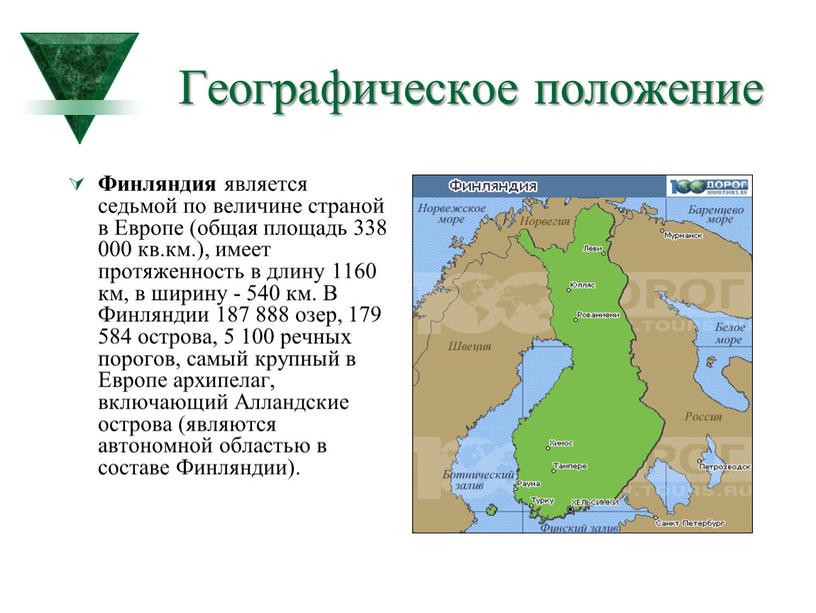 Географическое положение Финляндия является седьмой по величине страной в