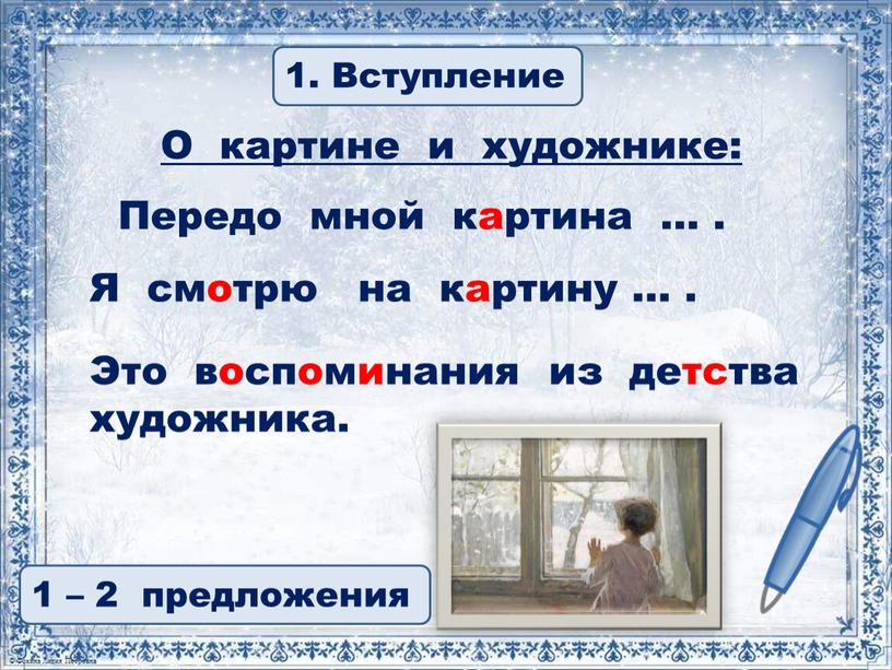 Вступление О картине и художнике: