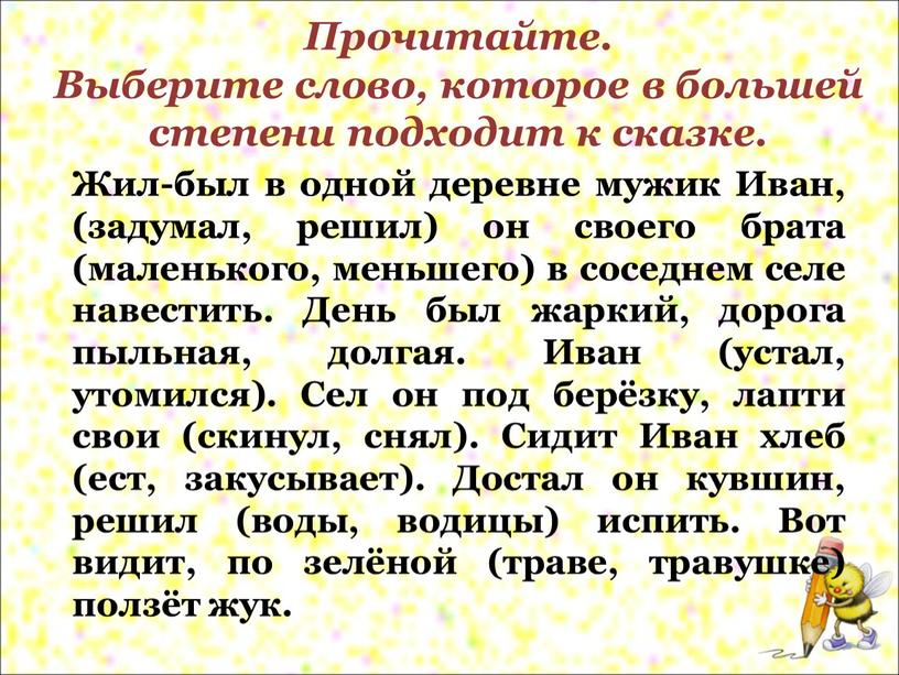 Прочитайте. Выберите слово, которое в большей степени подходит к сказке