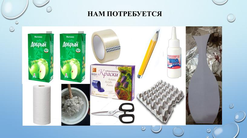 Нам потребуется