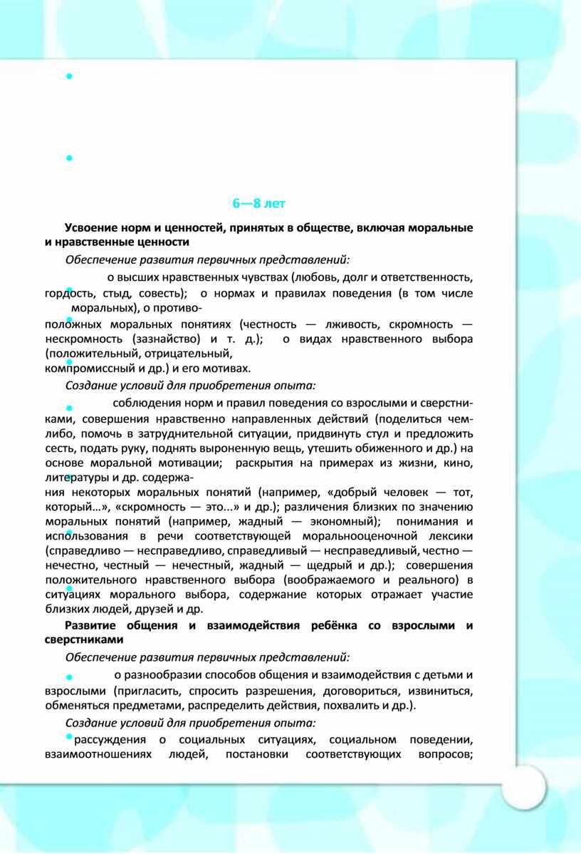 Усвоение норм и ценностей, принятых в обществе, включая моральные и нравственные ценности