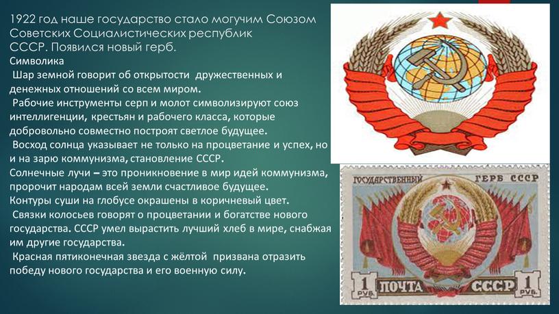 Союзом Советских Социалистических республик