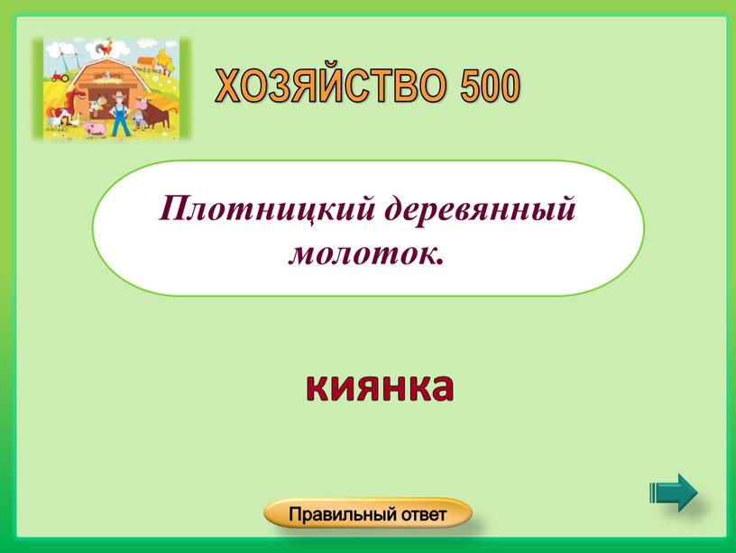 Плотницкий деревянный молоток.