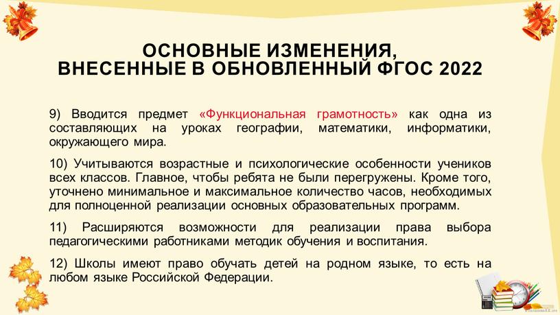 Основные изменения, внесенные в обновленный