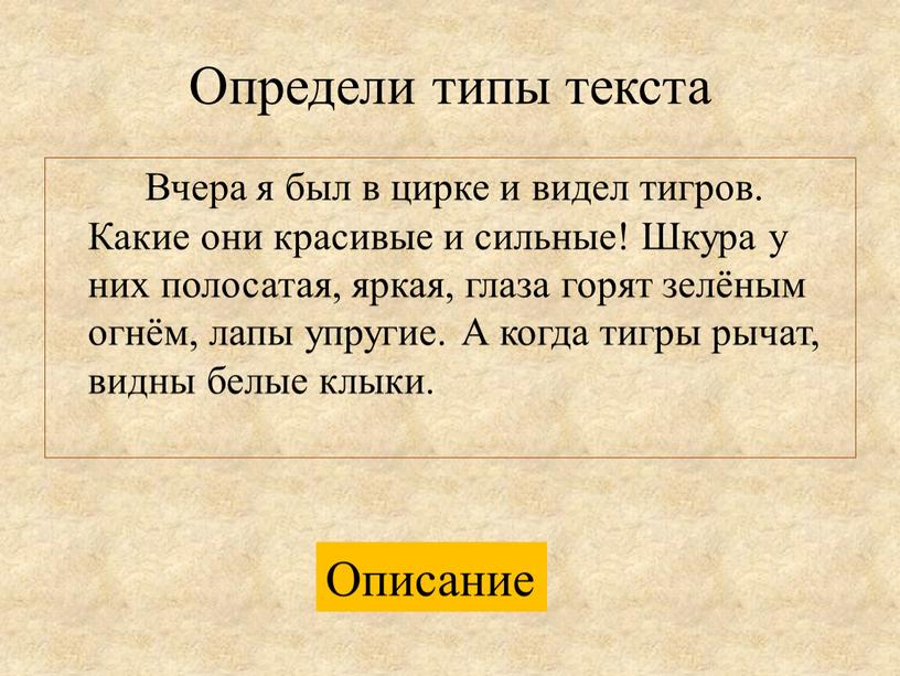 Определи типы текста