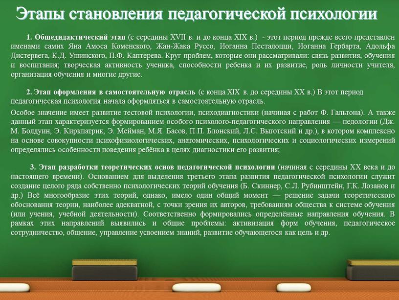 Этапы становления педагогической психологии 1