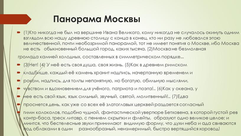 Панорама Москвы (1)Кто никогда не был на вершине