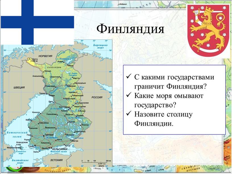 Финляндия С какими государствами граничит
