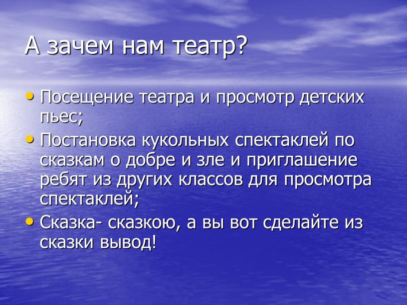 А зачем нам театр? Посещение театра и просмотр детских пьес;