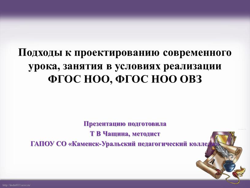 Подходы к проектированию современного урока, занятия в условиях реализации