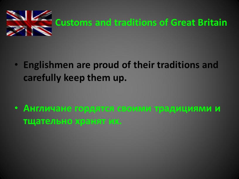 Customs and traditions of Great