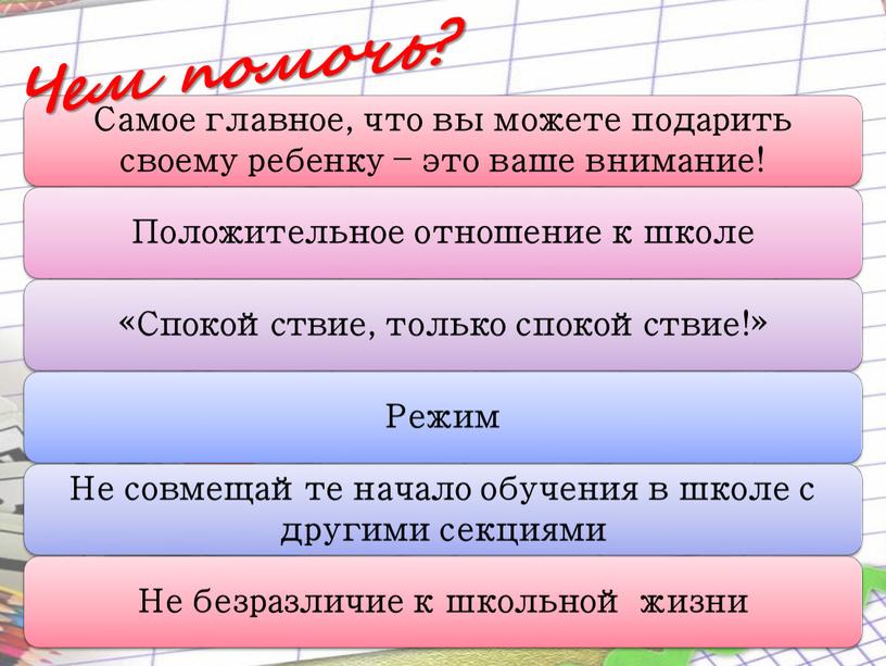 Чем помочь?