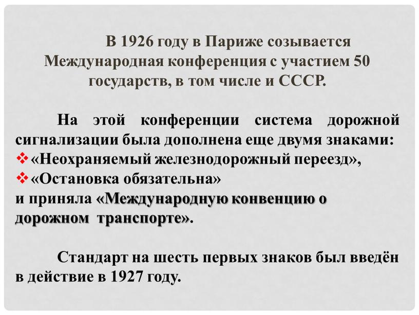 В 1926 году в Париже созывается