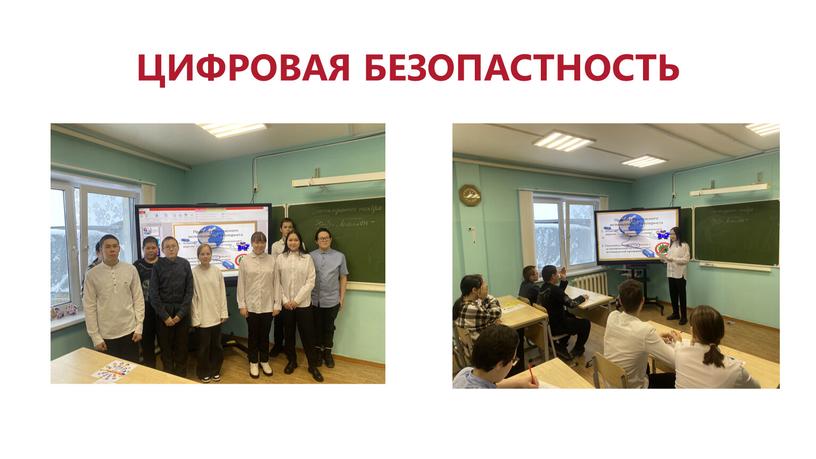 ЦИФРОВАЯ БЕЗОПАСТНОСТЬ