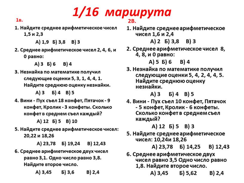 Найдите среднее арифметическое чисел 1,5 и 2,3