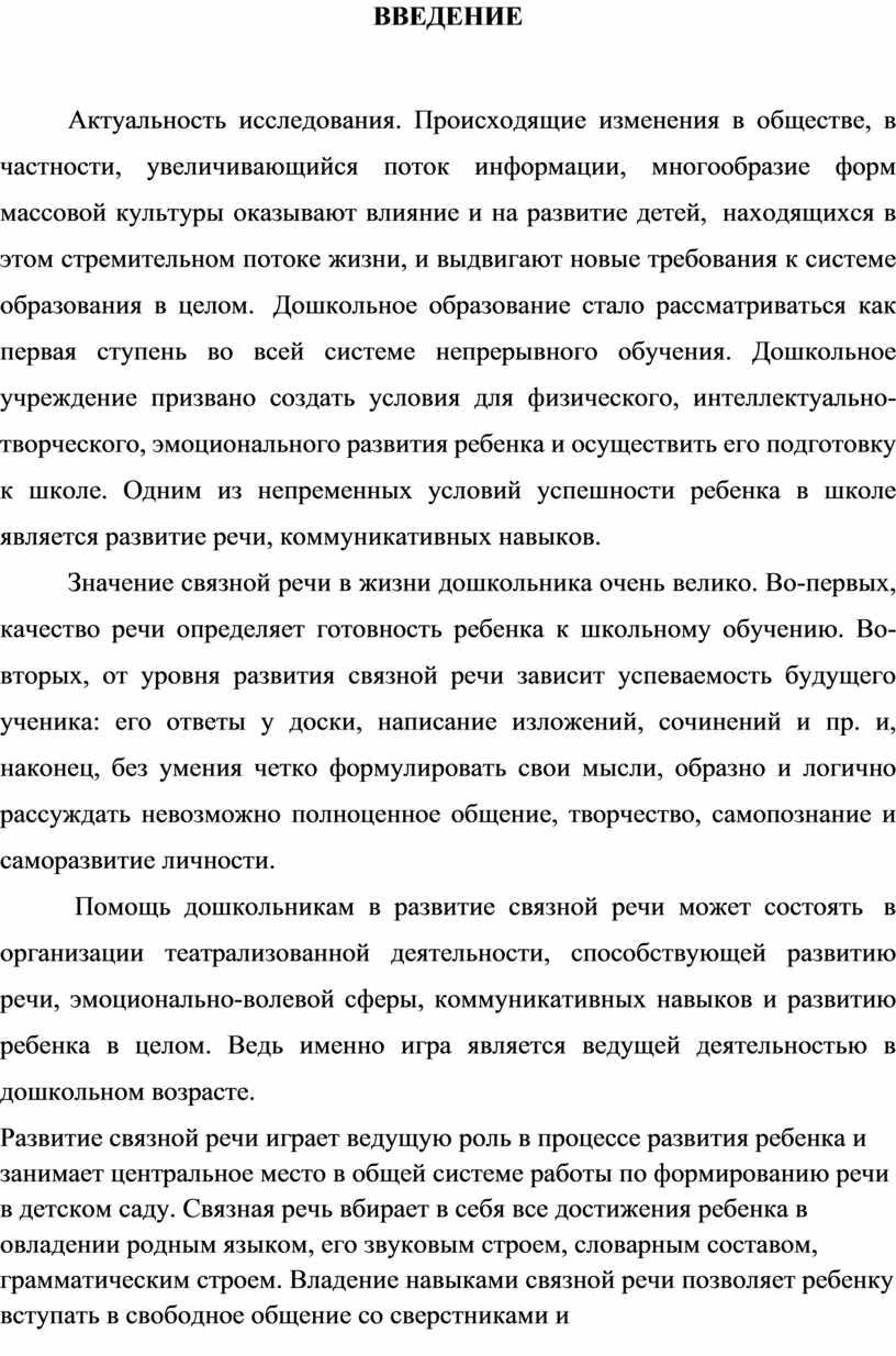 Развитие связной речи детей старшего дошкольного возраста посредством  театрализованной деятельности