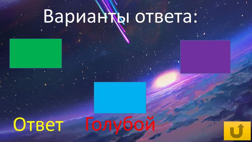 Голубой