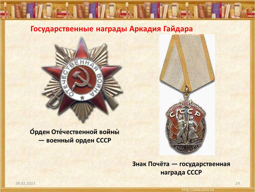 Знак Почёта — государственная награда