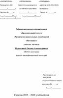 Рабочая программа дополнительной образовательной услуги  «Развитие познавательных способностей  «Потенциал»