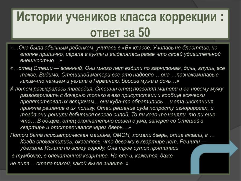 Она была обычным ребенком, училась в «В» классе