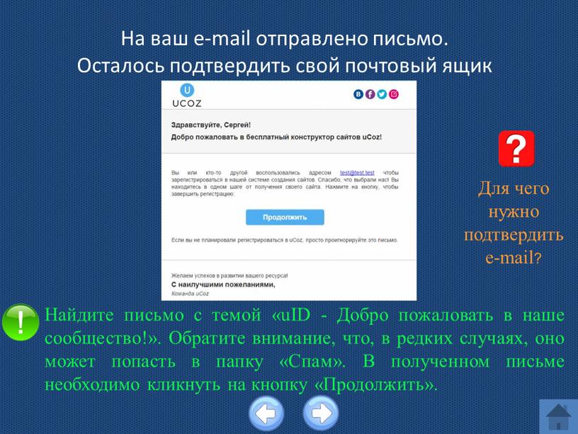 На ваш e-mail отправлено письмо