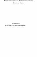 Спортивное развлечение "Выборы президента спорта"